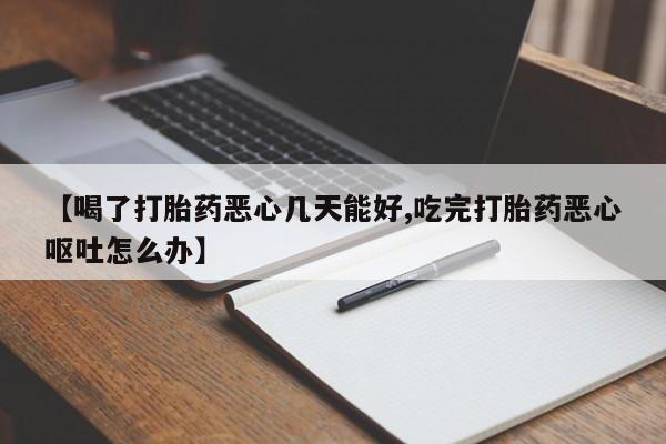 流产药网上专门卖店联系微信动态 第54页