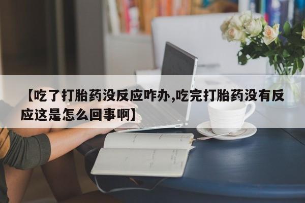 流产药网上专门卖店联系微信要闻 第58页