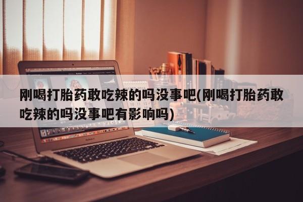 流产药网上专门卖店联系微信新闻 第31页