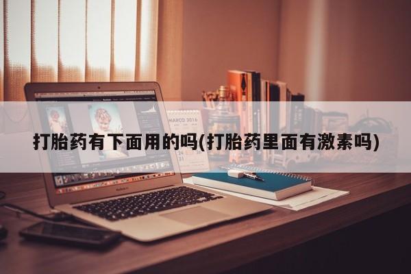 流产药网上专门卖店联系微信新闻 第12页