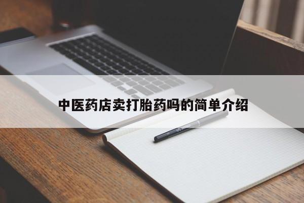 流产药网上专门卖店联系微信新闻 第8页