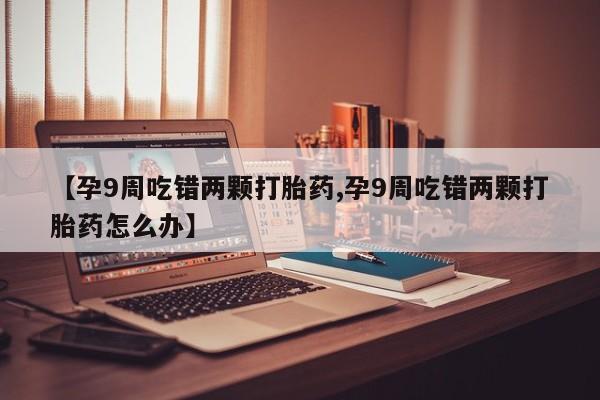 流产药网上专门卖店联系微信动态 第4页