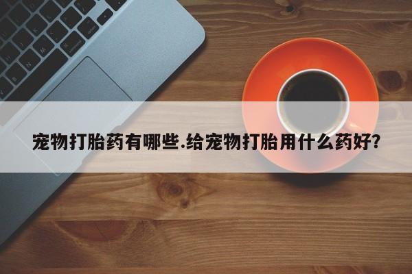 流产药网上专门卖店联系微信要闻 第5页